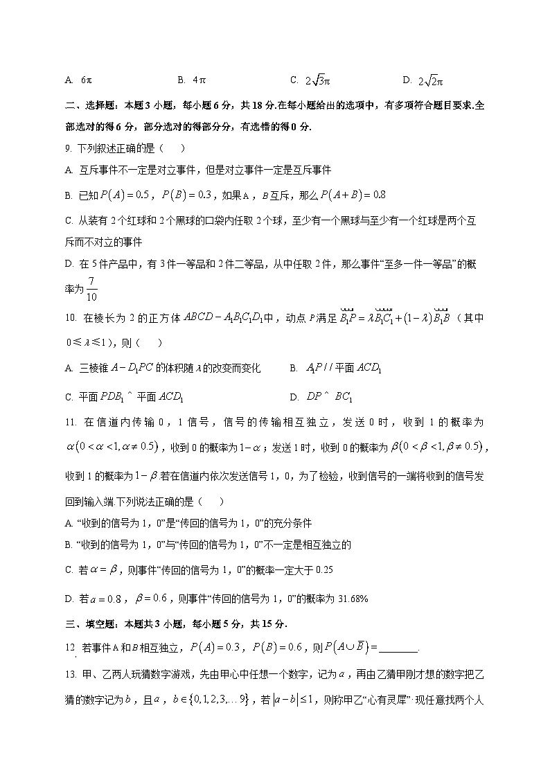 福建省泉州市惠安亮亮中学2025~2026学年高二上册（9月）月考数学试卷第3页