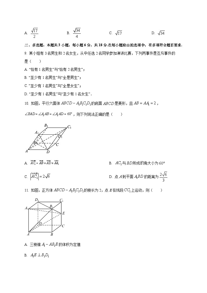 广东省佛山市南海区南海中学分校2025~2026学年高二上册十月份教学数学试卷第3页