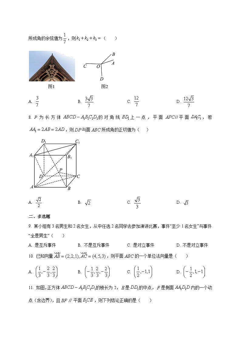 广东省佛山市顺德区东逸湾实验学校2025~2026学年高二上册10月检测数学试卷第3页