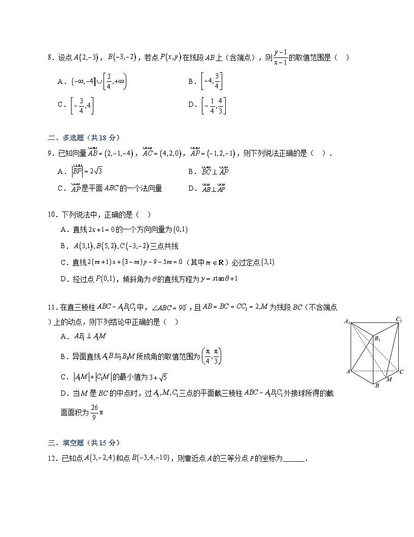 广东省广州市广州科学城中学2025~2026学年高二上册（10月）月考数学试卷（含答案）第2页