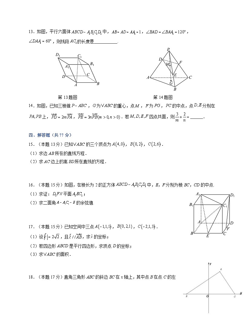 广东省广州市广州科学城中学2025~2026学年高二上册（10月）月考数学试卷（含答案）第3页