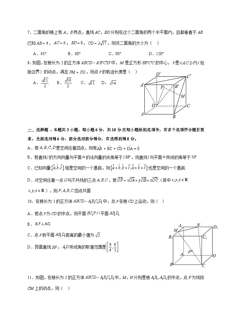 广东省广州市天河外国语学校2025~2026学年高二上册（10月）月考数学试卷（含解析）第2页