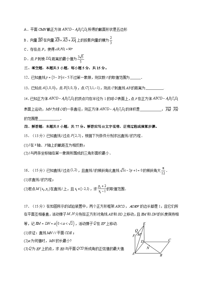 广东省广州市天河外国语学校2025~2026学年高二上册（10月）月考数学试卷（含解析）第3页