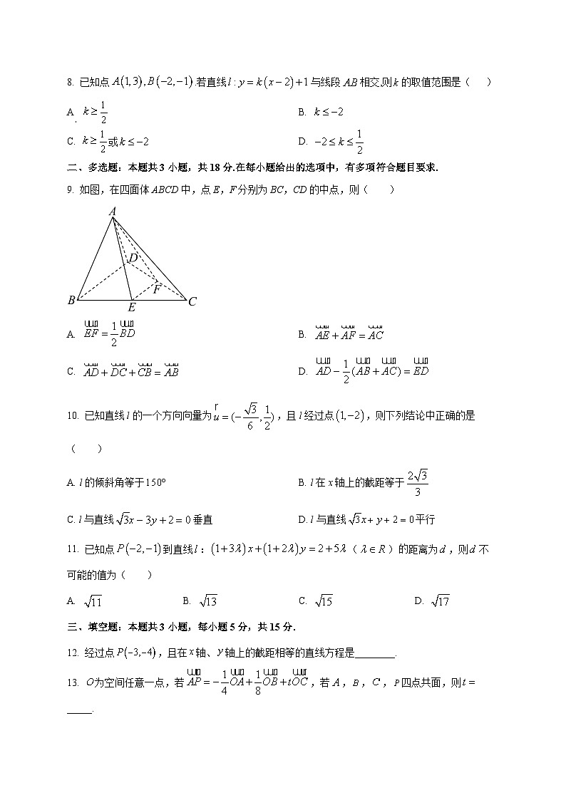 广东省惠州市光正实验学校2025~2026学年高二上册（10月）月考数学试卷第2页