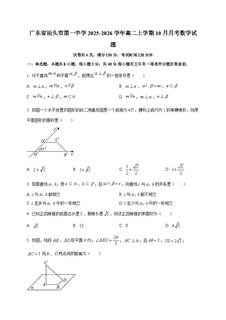 广东省汕头市第一中学2025~2026学年高二上册（10月）月考数学试卷第1页