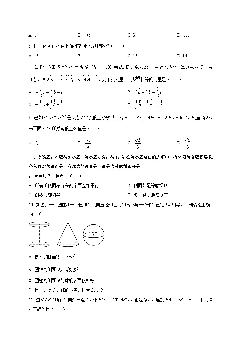 广东省汕头市第一中学2025~2026学年高二上册（10月）月考数学试卷第2页
