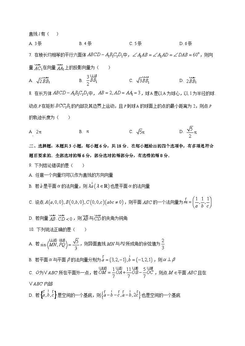 河北省保定市大数据应用调研阶段性联合测评2025~2026学年高二上册（9月）月考数学试卷第2页