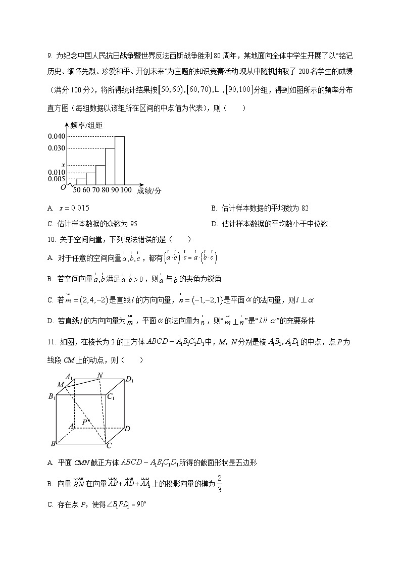河南省名校2025~2026学年高二上册秋季检测（9月）数学试卷第3页