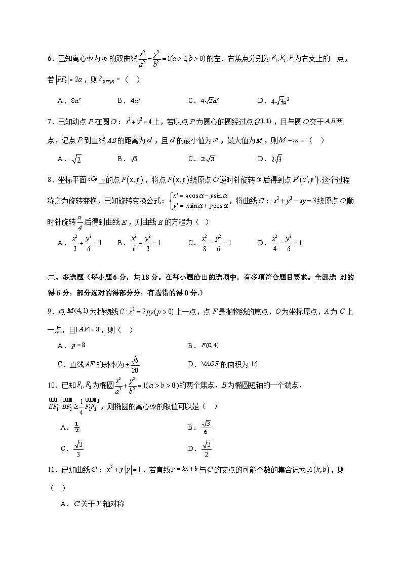 河南省南阳市第一中学校2025~2026学年高二上册第二次（10月）月考数学试卷第2页