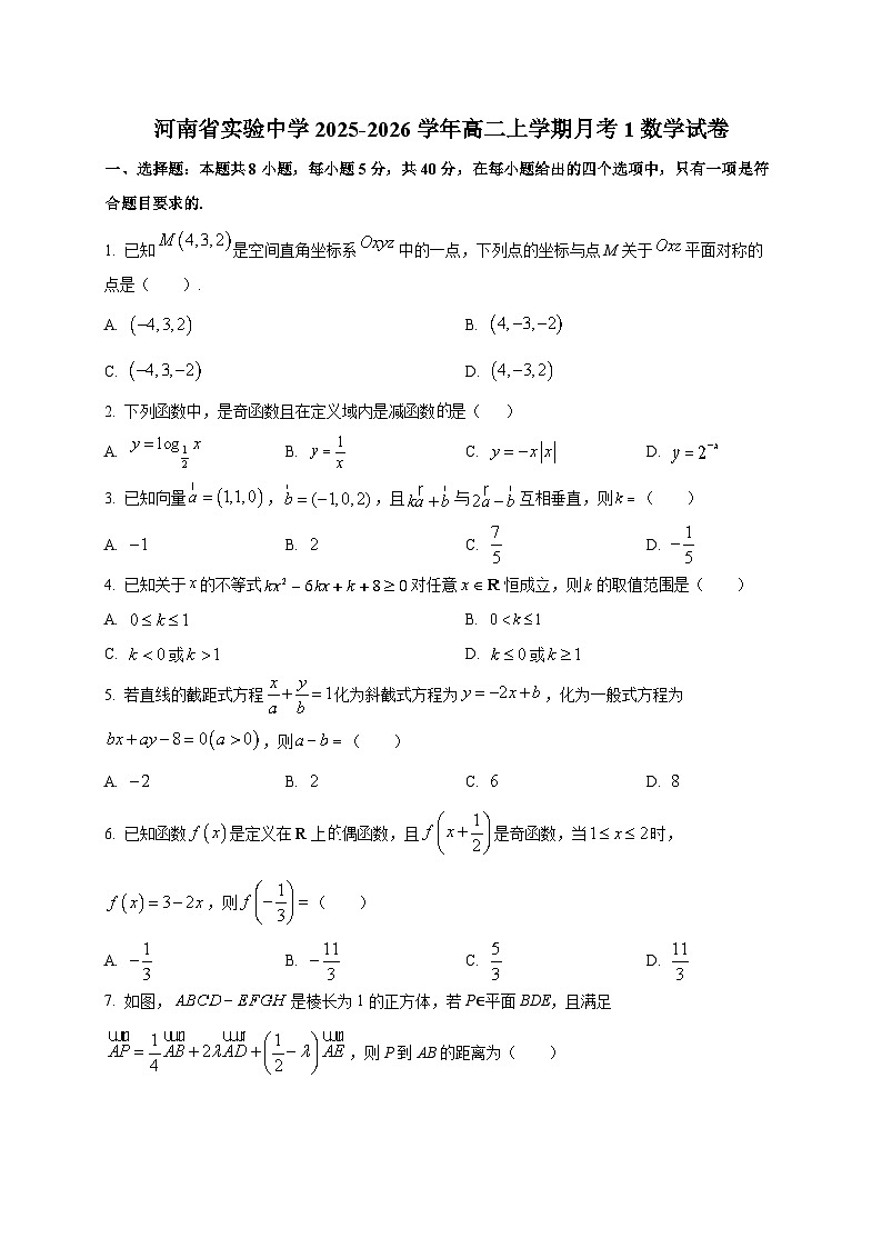 河南省实验中学2025~2026学年高二上册月考1数学试卷第1页