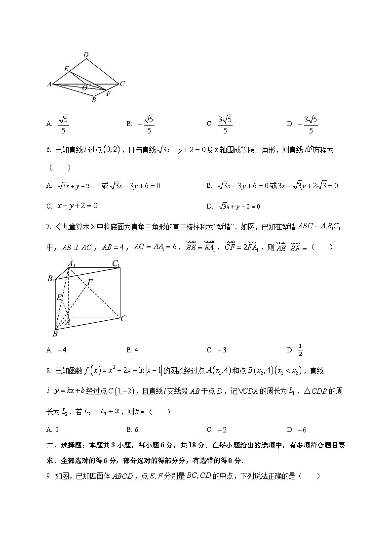 河南省新乡市2025~2026学年高二上册9月联考数学试卷第2页