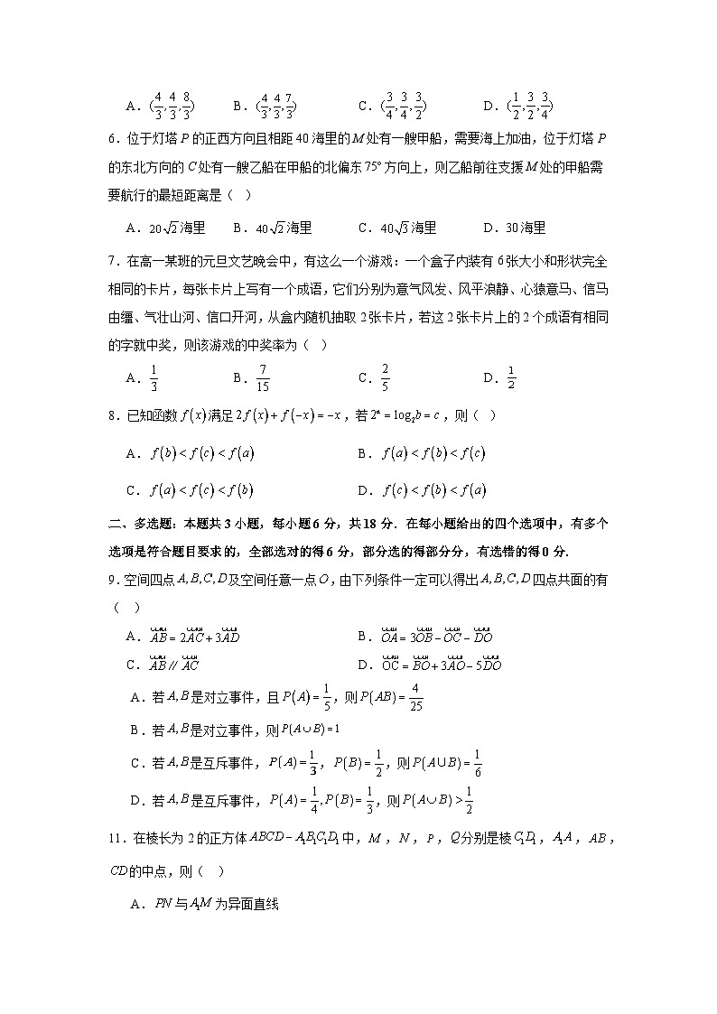河南省信阳高级中学新校（贤岭校区）2025~2026学年高二上期（9月）月考数学测试试卷（历史方向）含解析第2页