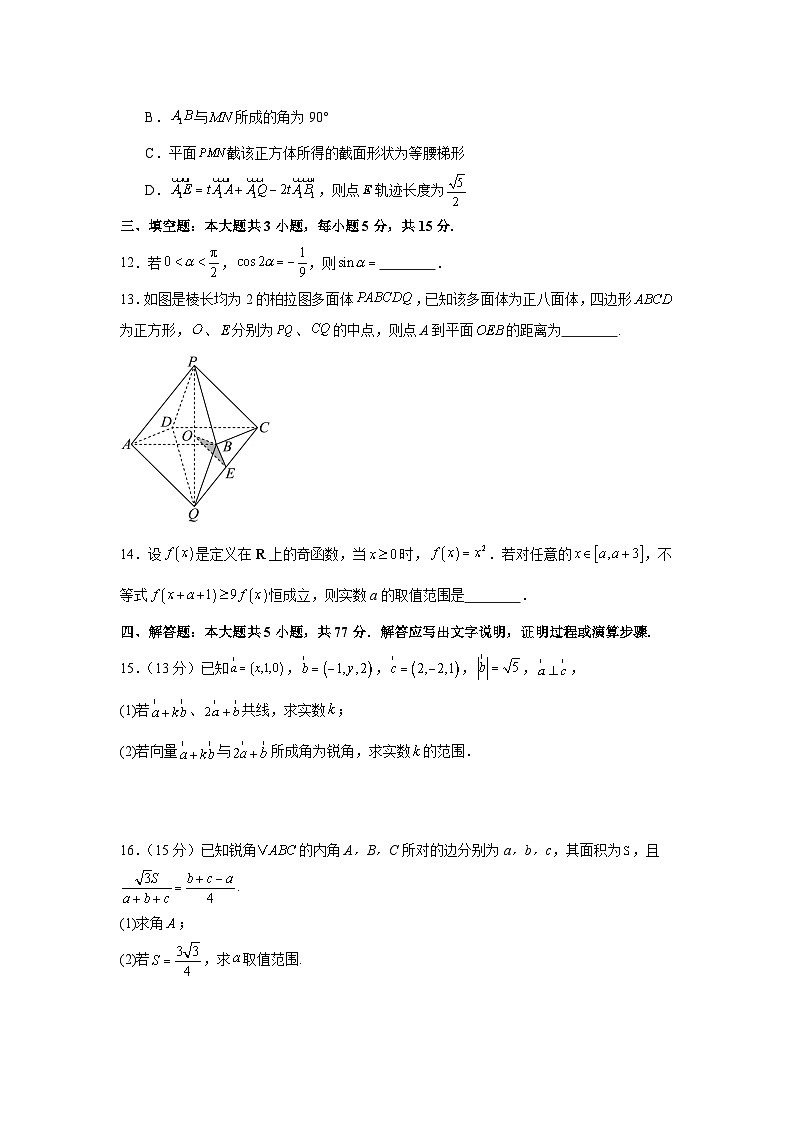 河南省信阳高级中学新校（贤岭校区）2025~2026学年高二上期（9月）月考数学测试试卷（历史方向）含解析第3页