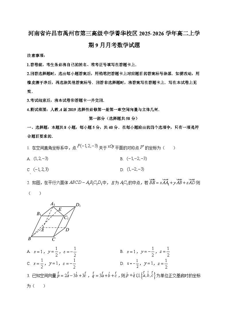 河南省许昌市禹州市第三高级中学菁华校区2025~2026学年高二上册（9月）月考数学试卷第1页