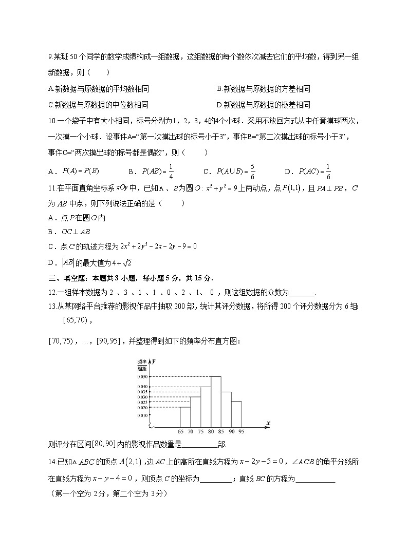 黑龙江省龙东联盟2025~2026学年高二上册（10月）月考数学试卷（含答案）第2页