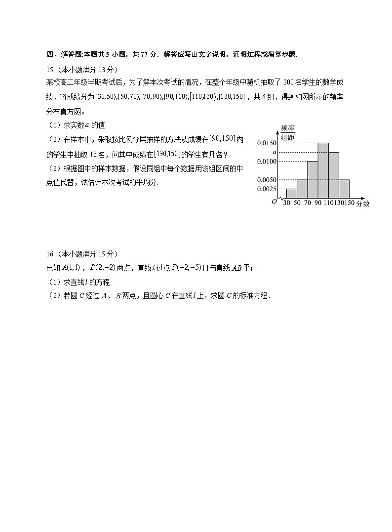 黑龙江省龙东联盟2025~2026学年高二上册（10月）月考数学试卷（含答案）第3页