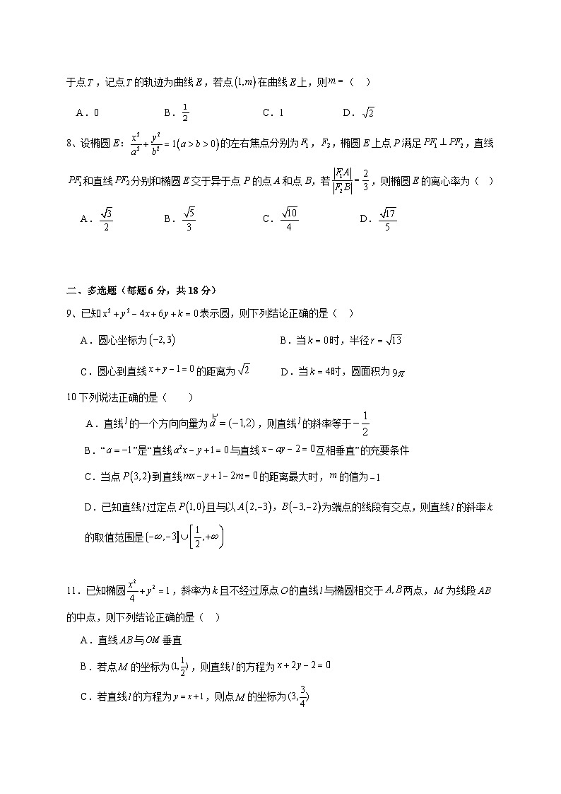 黑龙江省牡丹江市第一高级中学2025~2026学年高二上册（9月）月考数学试卷（含答案）第2页