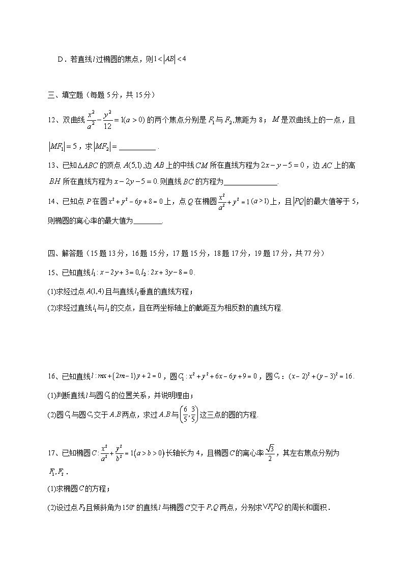 黑龙江省牡丹江市第一高级中学2025~2026学年高二上册（9月）月考数学试卷（含答案）第3页