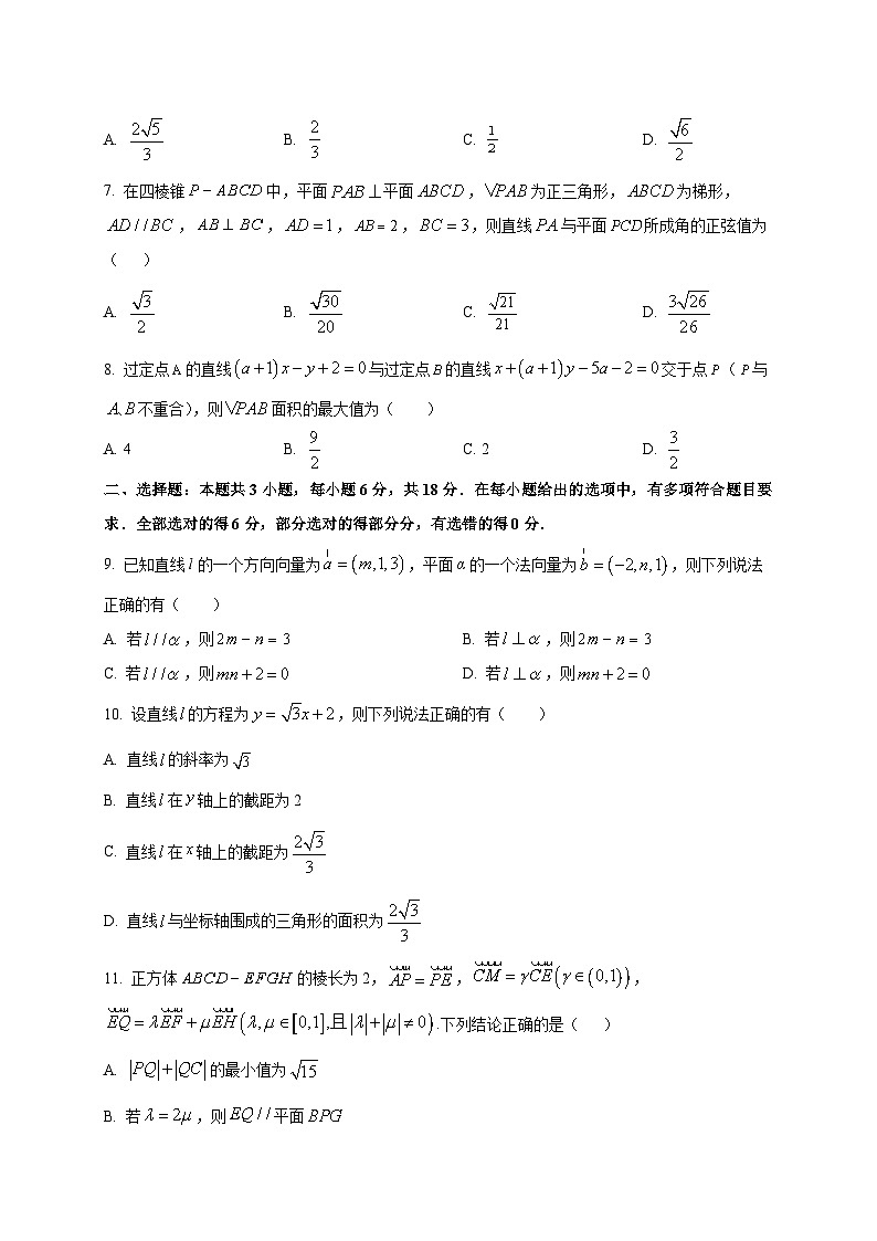 黑龙江省双鸭山市部分学校2025~2026学年高二上册（9月）月考数学试卷第2页