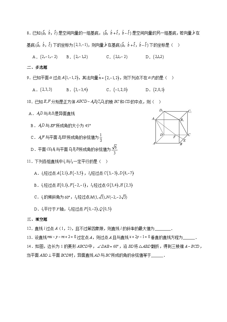 黑龙江省绥化市肇东市第四中学校2025~2026学年高二上册（10月）月考数学试卷（含答案）第2页