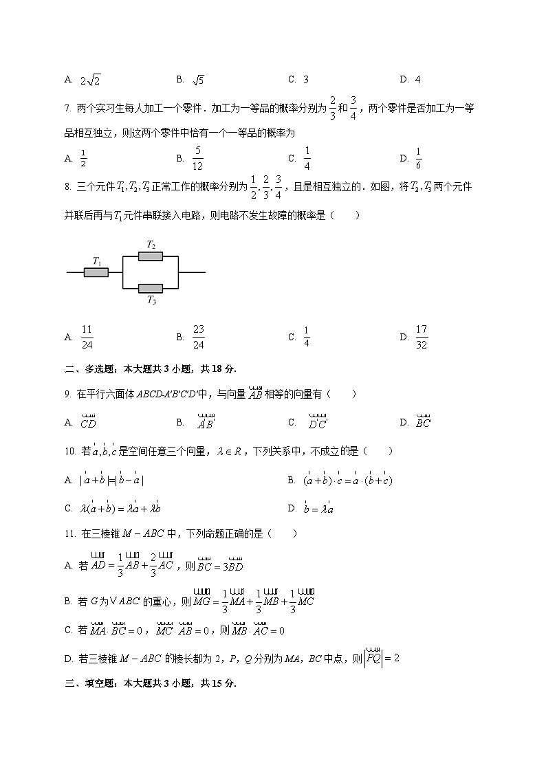 湖北省黄冈市黄梅县育才高级中学2025~2026学年高二上册（9月）月考数学试卷第2页