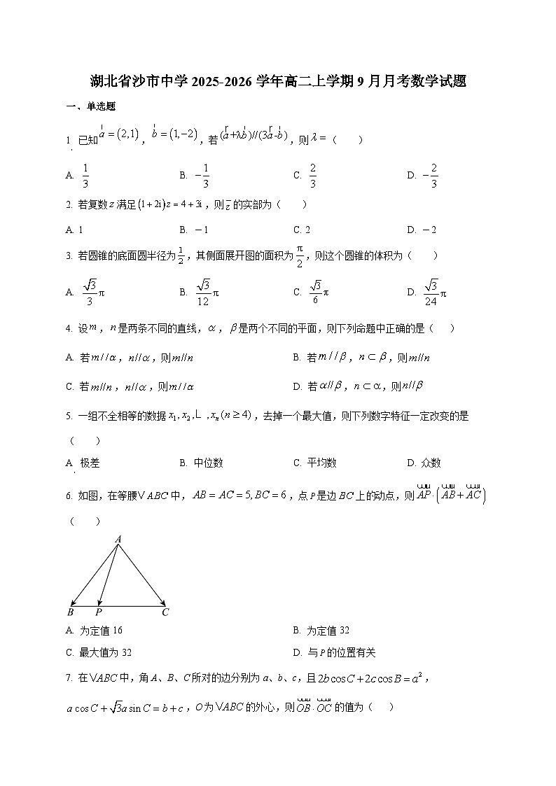 湖北省沙市中学2025~2026学年高二上册（9月）月考数学试卷第1页