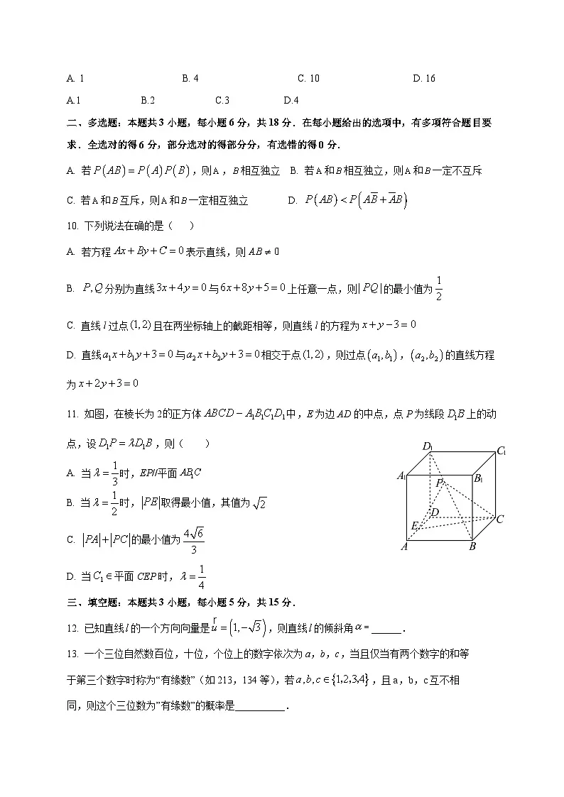 湖北省随州市曾都区第一高级中学2025~2026学年高二上册（10月）月考数学试卷（含答案）第2页
