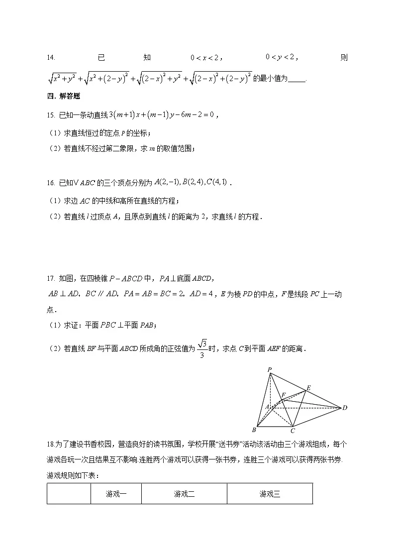 湖北省随州市曾都区第一高级中学2025~2026学年高二上册（10月）月考数学试卷（含答案）第3页