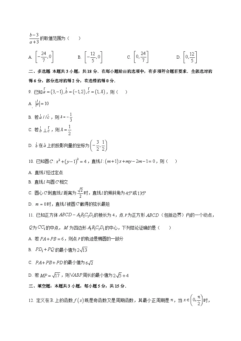 湖南省长沙市麓山国际共同体学校2025~2026学年高二上册10月学情检测数学试卷第2页