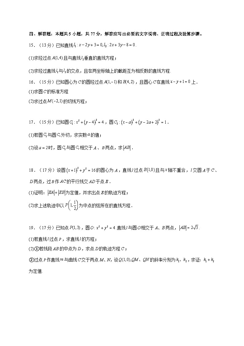 吉林省长春市第八中学2025~2026学年高二上册（10月）月考数学试卷（含解析）第3页