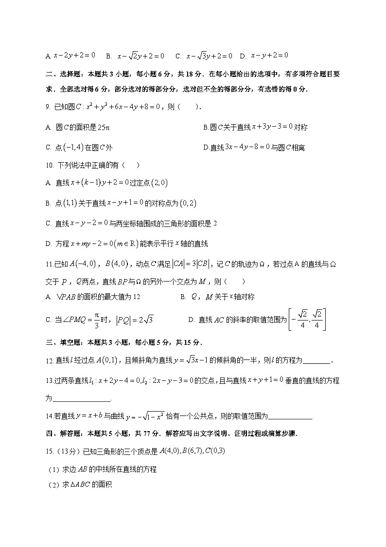 江苏省连云港高级中学2025~2026学年高二上册（10月）月考数学试卷（含答案）第2页
