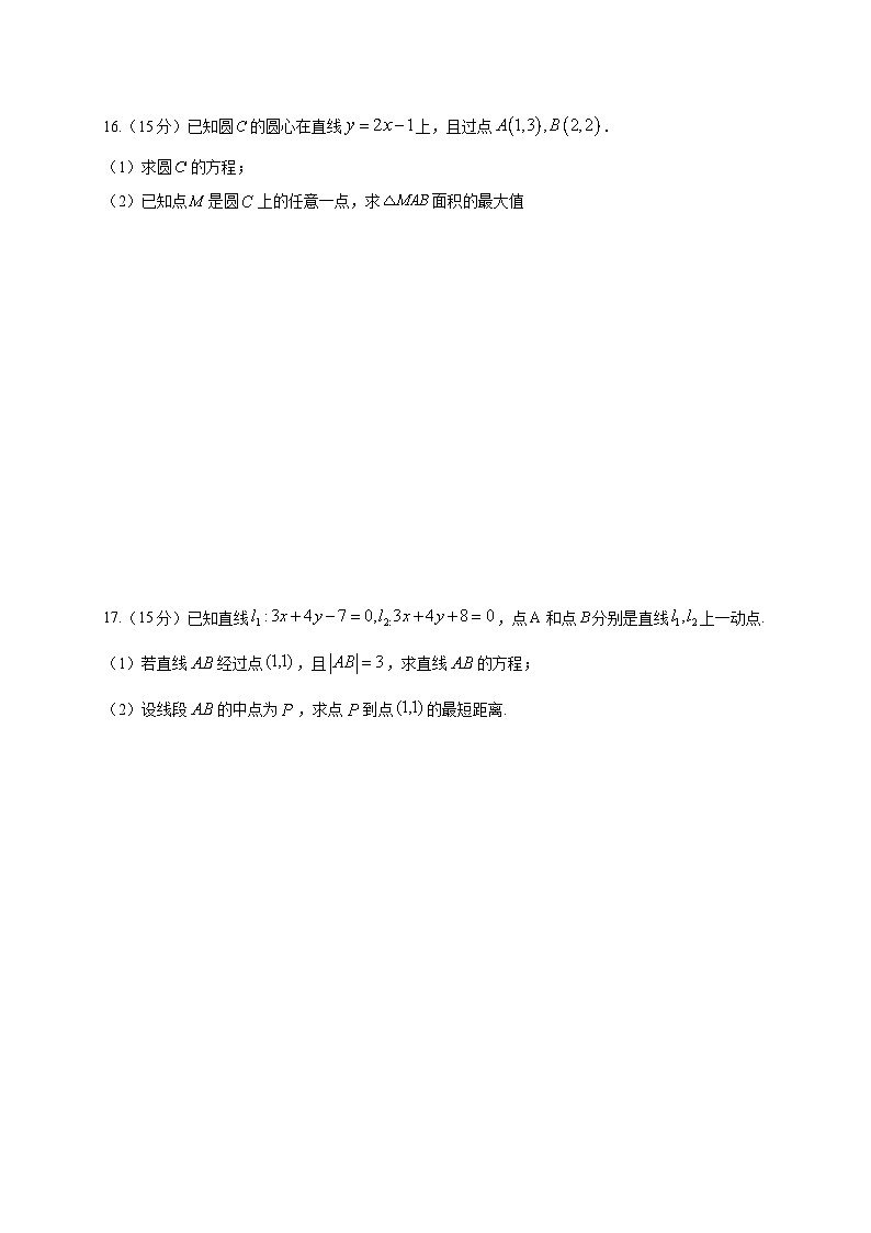 江苏省连云港高级中学2025~2026学年高二上册（10月）月考数学试卷（含答案）第3页