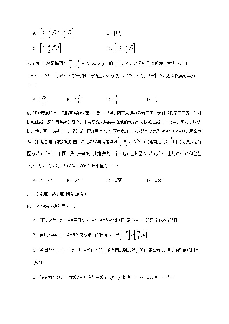江苏省连云港市赣榆区海头高级中学2025~2026学年高二上册10月学情检测数学试卷第2页