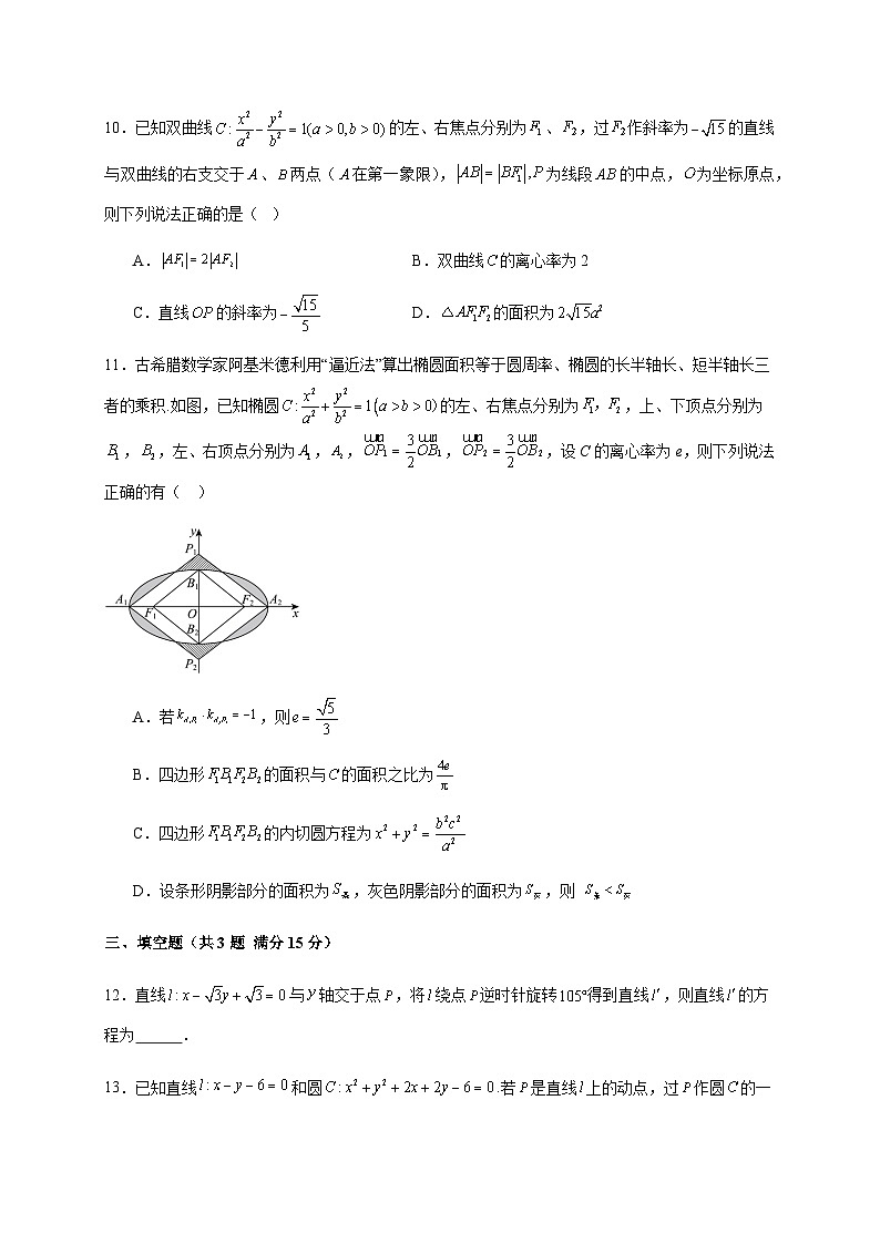 江苏省连云港市赣榆区海头高级中学2025~2026学年高二上册10月学情检测数学试卷第3页