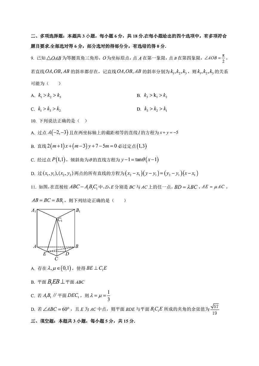 福建省福州市永泰县城关中学2025~2026学年高二上册第一次月考数学试卷（附解析）第3页