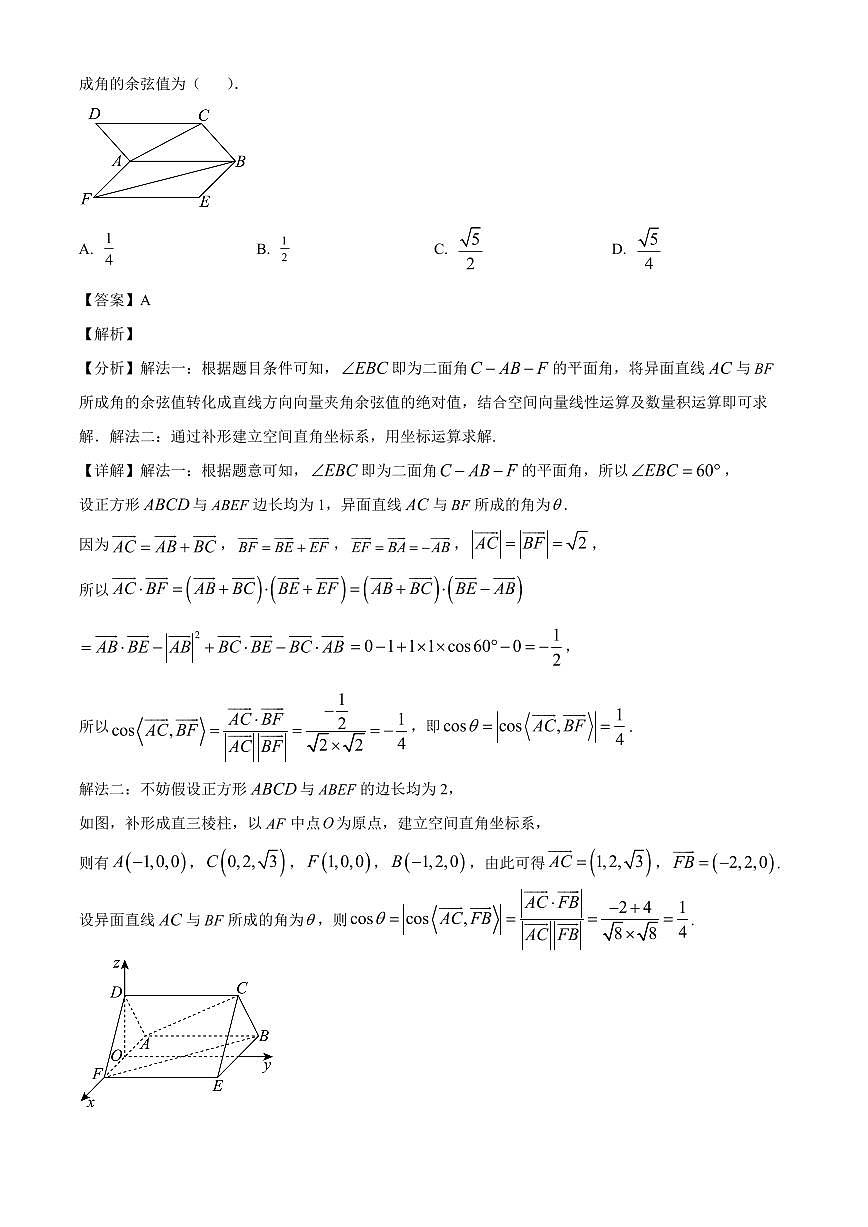 福建省福州市永泰县城关中学2025~2026学年高二上册第一次月考数学试卷（含解析）第2页