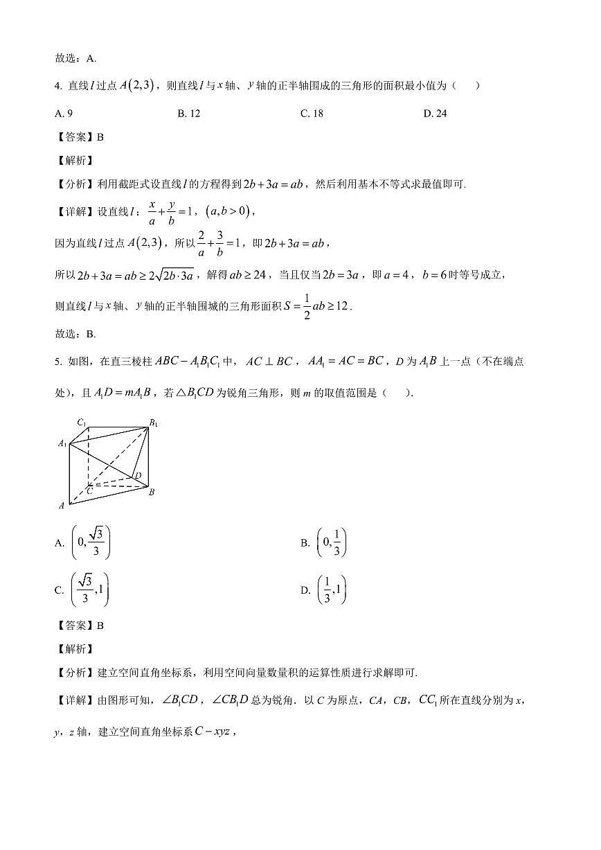 福建省福州市永泰县城关中学2025~2026学年高二上册第一次月考数学试卷（含解析）第3页