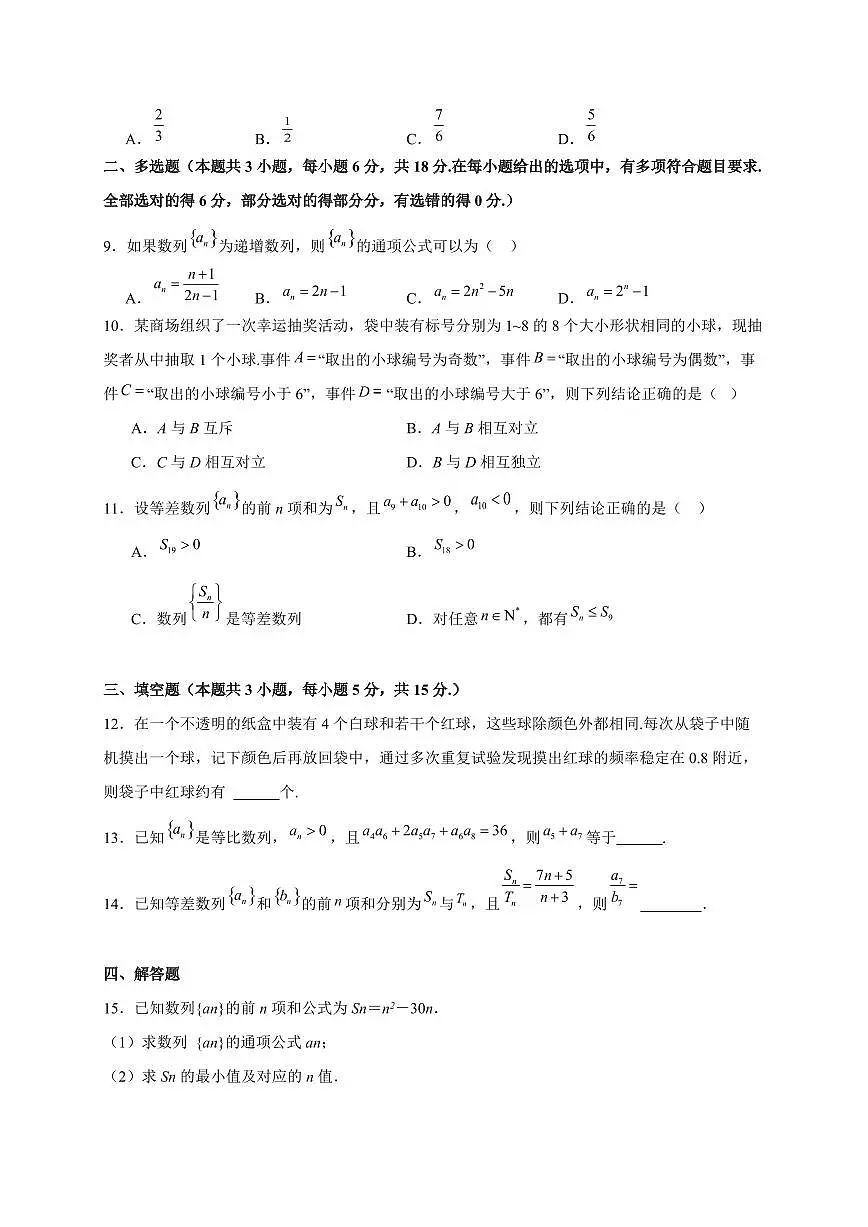 福建省宁德市福鼎市第四中学2025~2026学年高二上册（10月）月考数学试卷（含答案）第2页