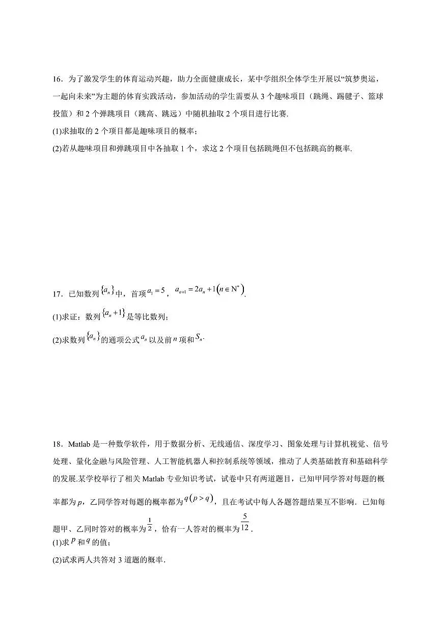 福建省宁德市福鼎市第四中学2025~2026学年高二上册（10月）月考数学试卷（含答案）第3页