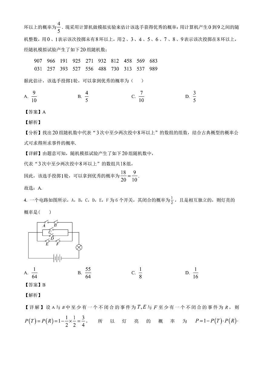 福建省泉州市惠安亮亮中学2025~2026学年高二上册（9月）月考数学试卷（含解析）第2页