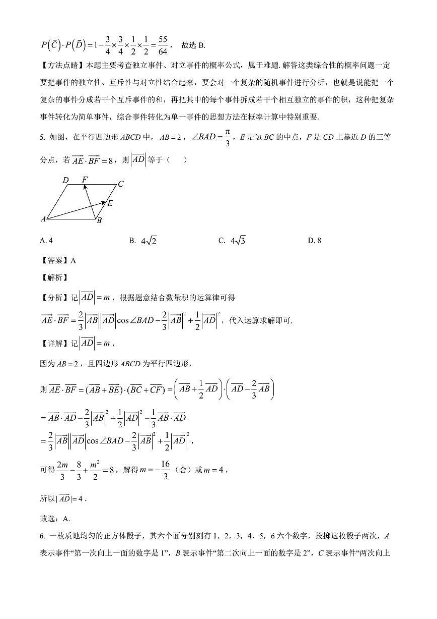 福建省泉州市惠安亮亮中学2025~2026学年高二上册（9月）月考数学试卷（含解析）第3页