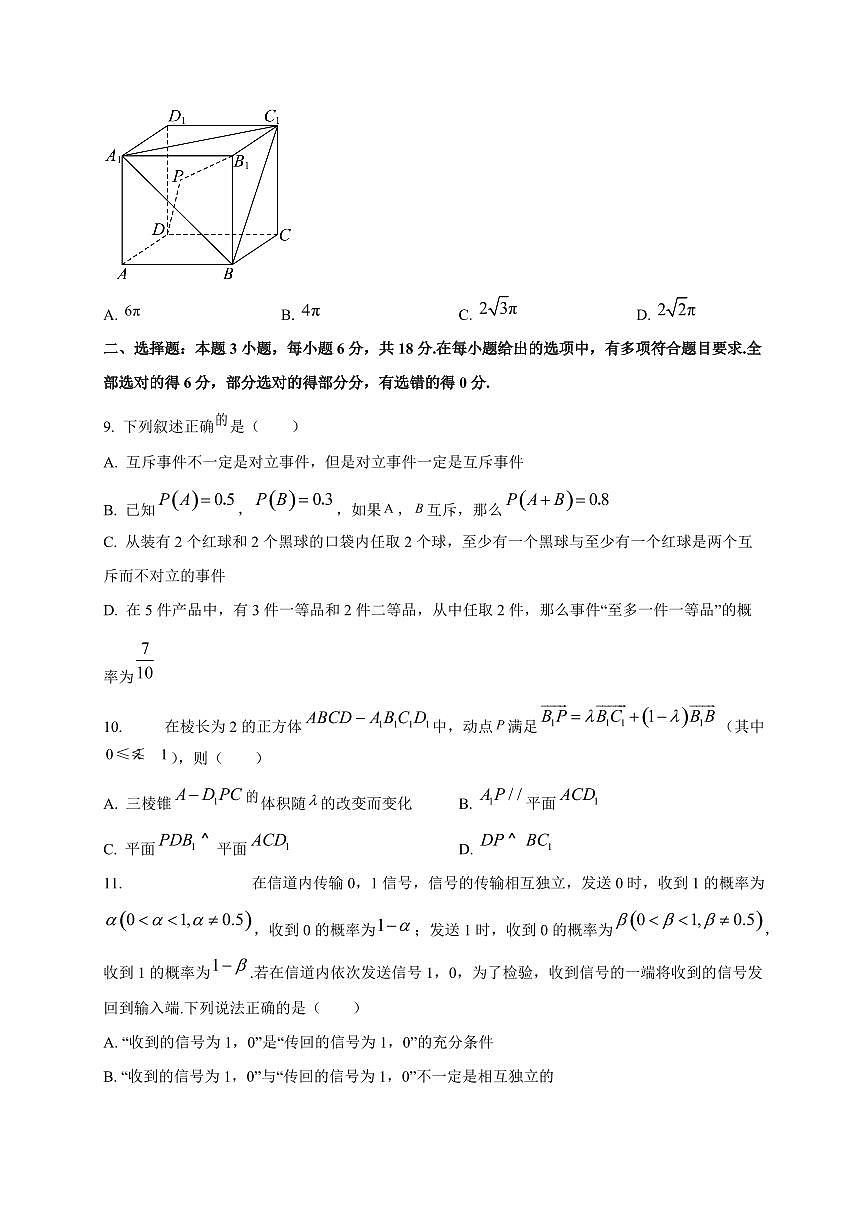 福建省泉州市惠安亮亮中学2025~2026学年高二上册（9月）月考数学试卷第3页