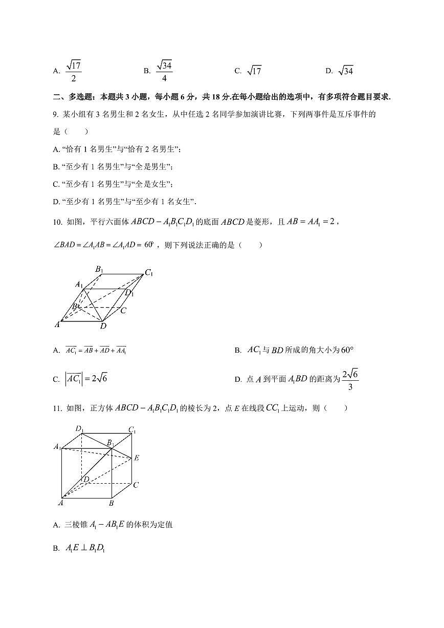 广东省佛山市南海区南海中学分校2025~2026学年高二上册十月份教学数学试卷（附解析）第3页