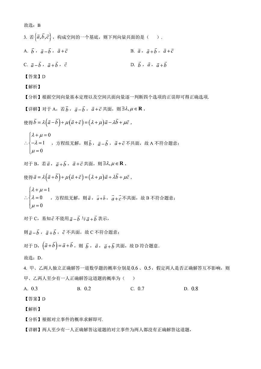 广东省佛山市南海区南海中学分校2025~2026学年高二上册十月份教学数学试卷（含解析）第2页