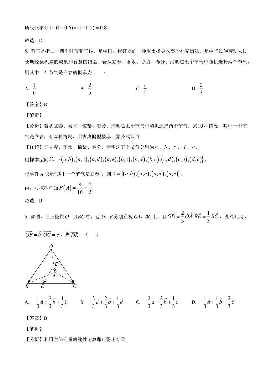 广东省佛山市南海区南海中学分校2025~2026学年高二上册十月份教学数学试卷（含解析）第3页