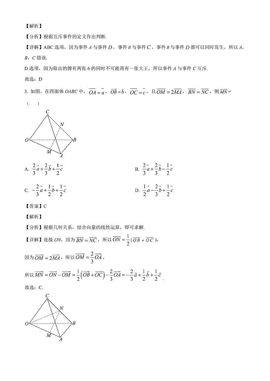 广东省佛山市顺德区东逸湾实验学校2025~2026学年高二上册10月检测数学试卷（含解析）第2页