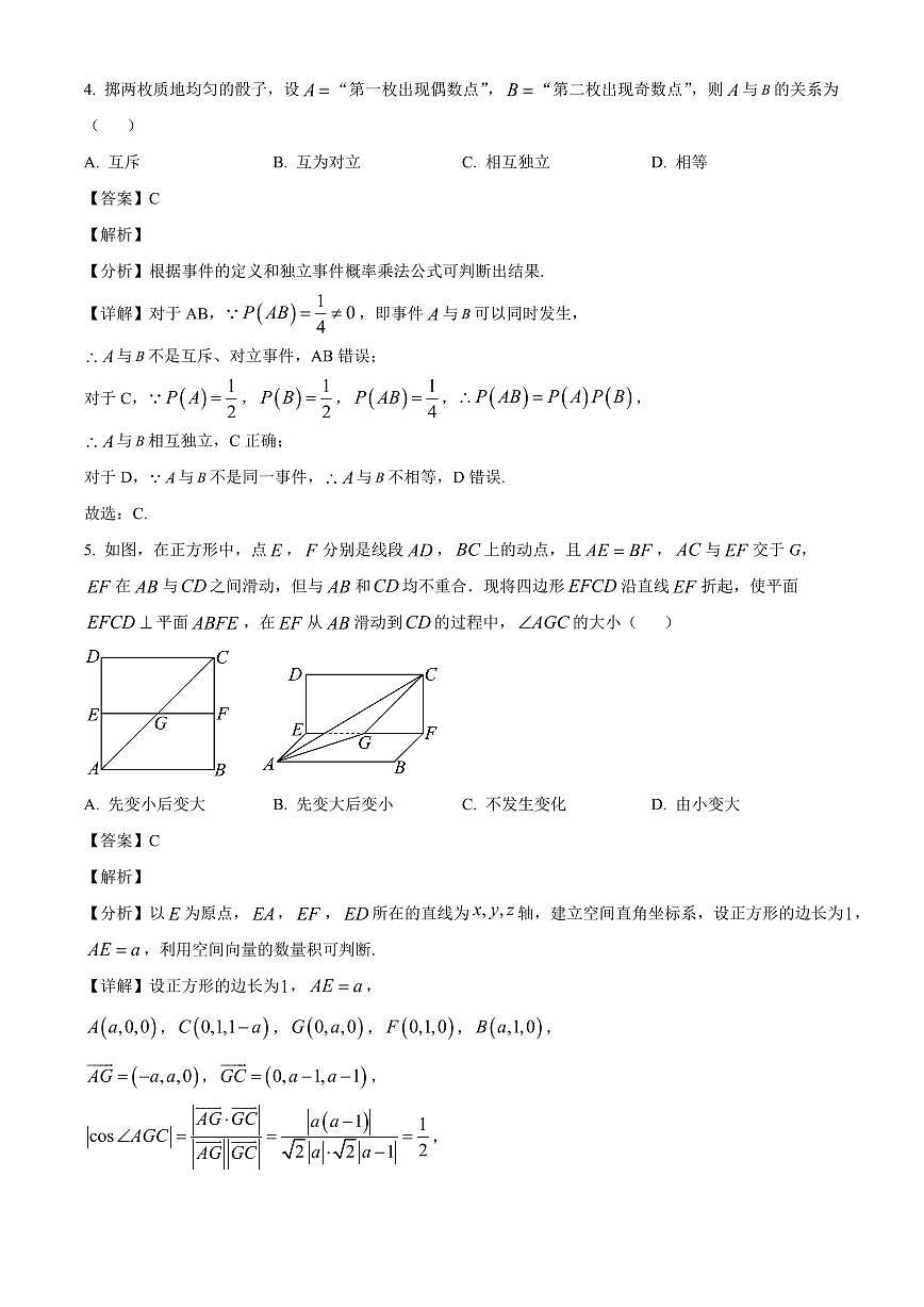 广东省佛山市顺德区东逸湾实验学校2025~2026学年高二上册10月检测数学试卷（含解析）第3页