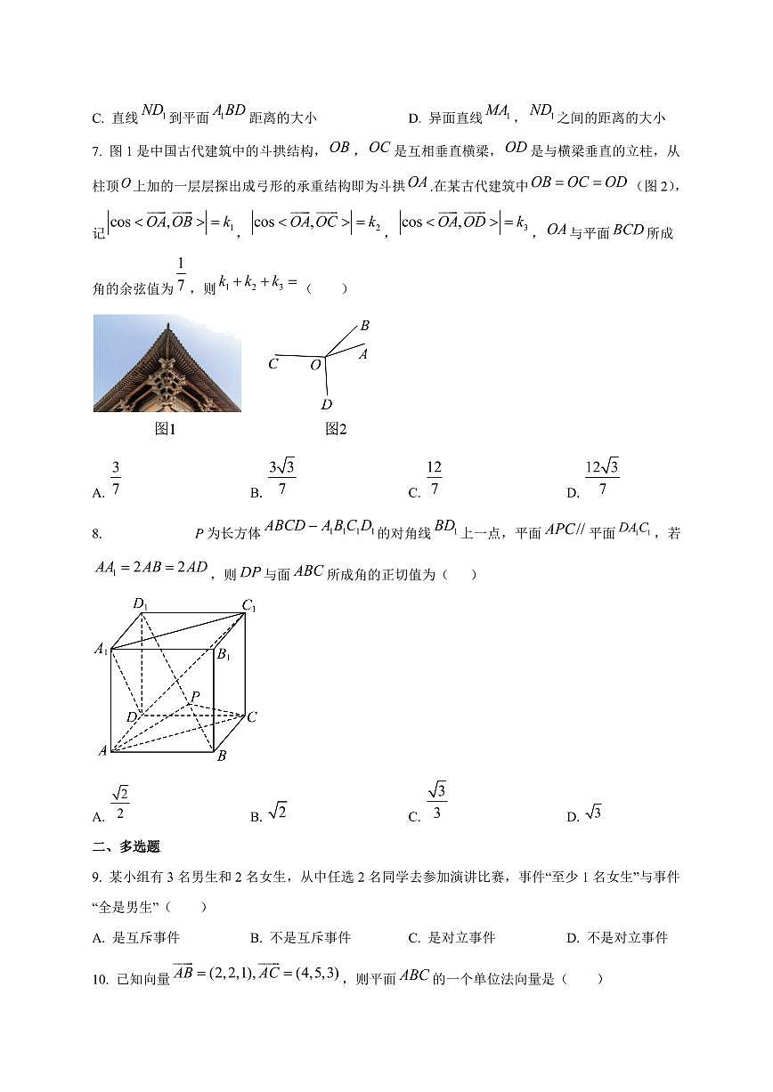 广东省佛山市顺德区东逸湾实验学校2025~2026学年高二上册10月检测数学试卷第3页