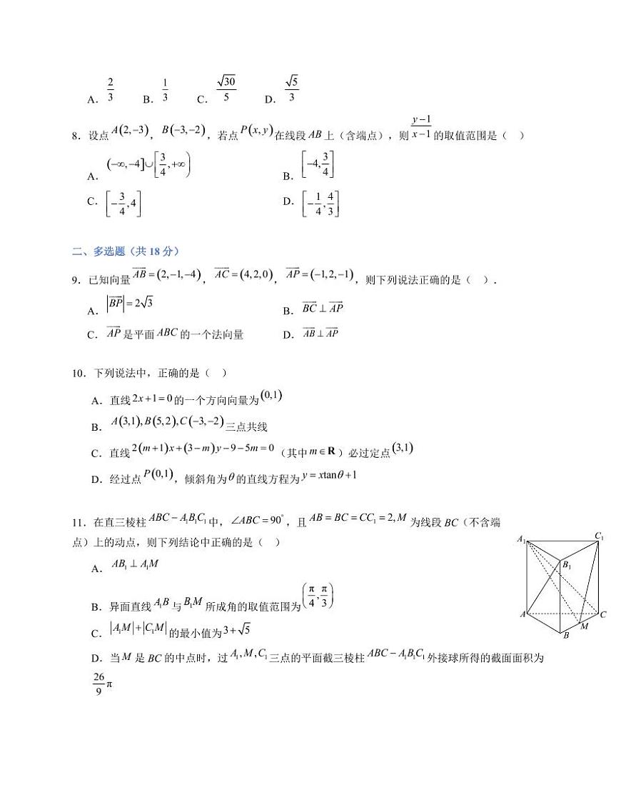 广东省广州市广州科学城中学2025~2026学年高二上册（10月）月考数学试卷（含答案）第2页