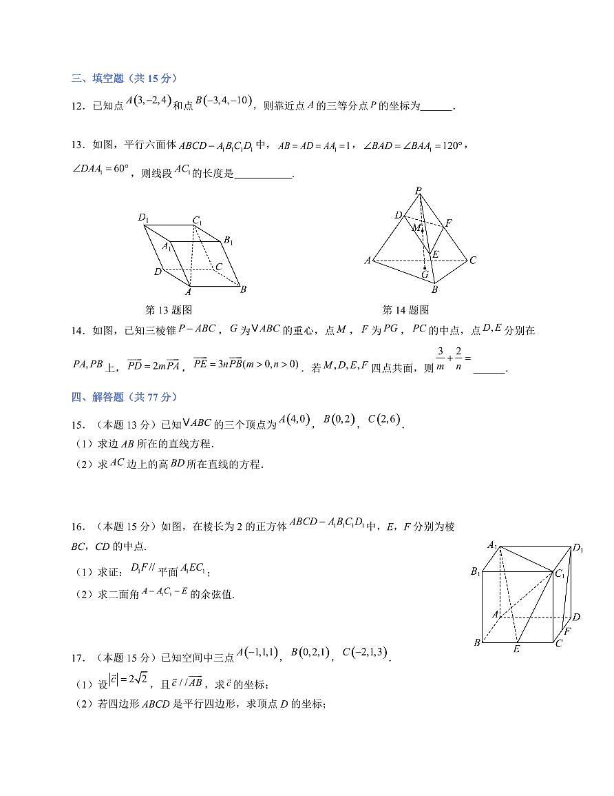 广东省广州市广州科学城中学2025~2026学年高二上册（10月）月考数学试卷（含答案）第3页